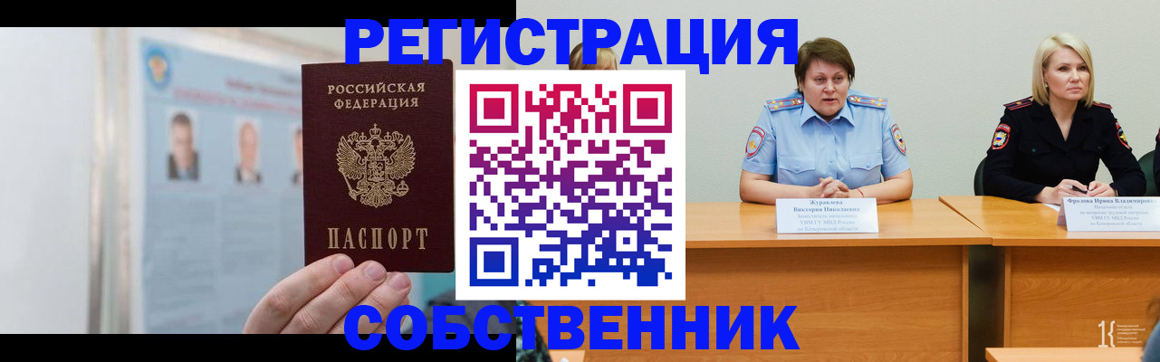 временная регистрация собственник в Лодейном Поле