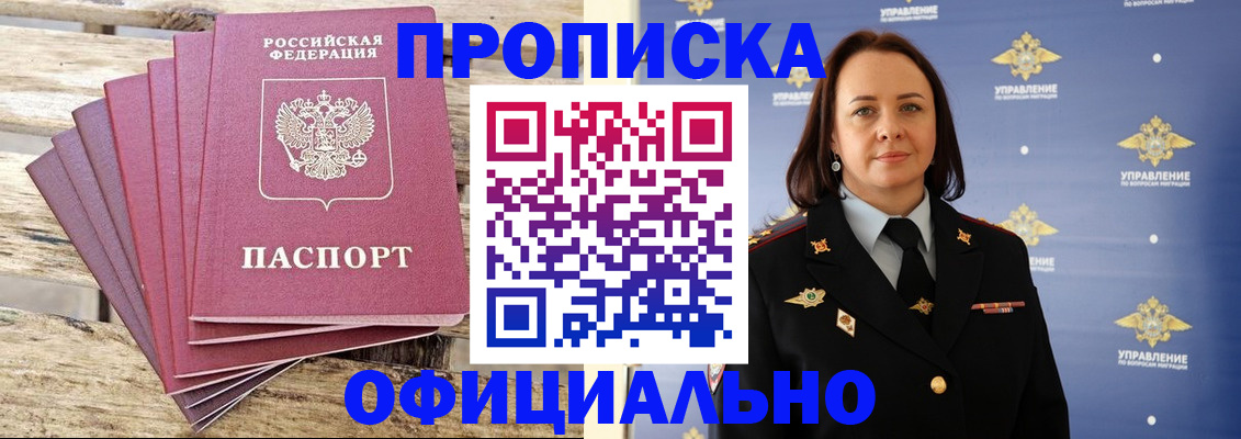 прописка регистрация в Лодейном Поле